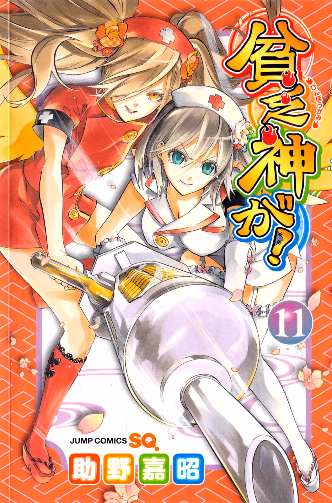 Good Luck Girl! (Volume) Chapter 11 page 1 - 