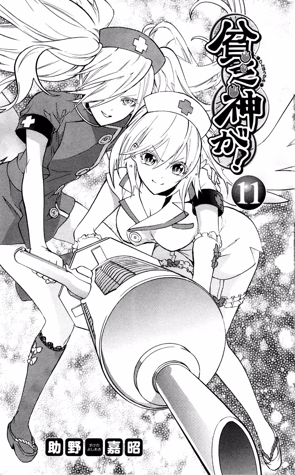 Good Luck Girl! (Volume) Chapter 11 page 4 - 