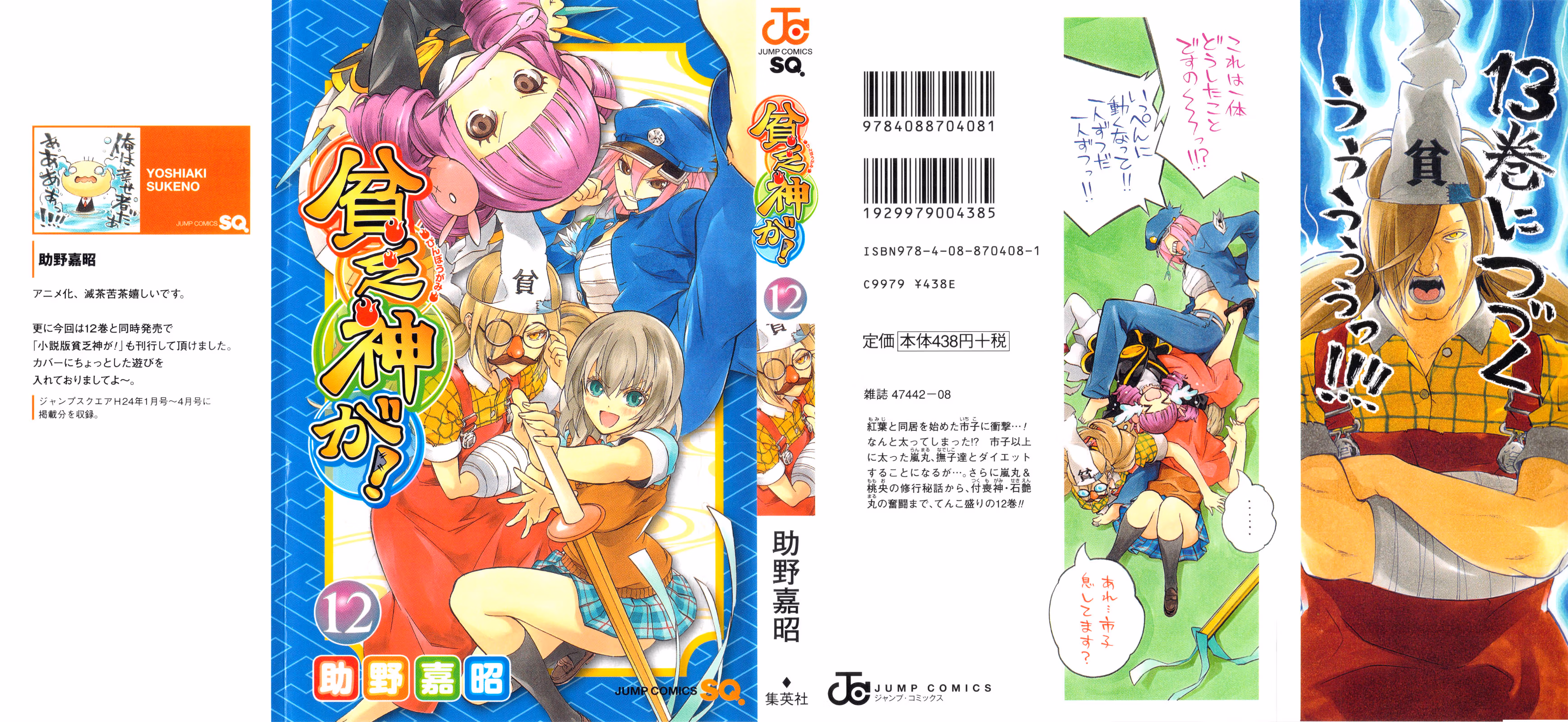 Good Luck Girl! (Volume) Chapter 12 page 1 - 