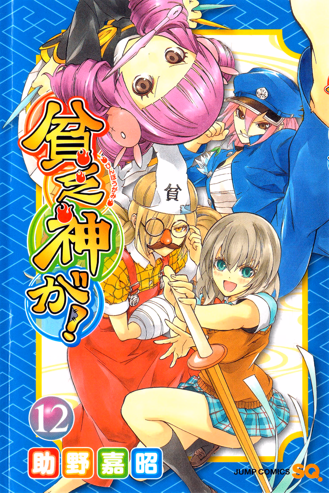 Good Luck Girl! (Volume) Chapter 12 page 2 - 