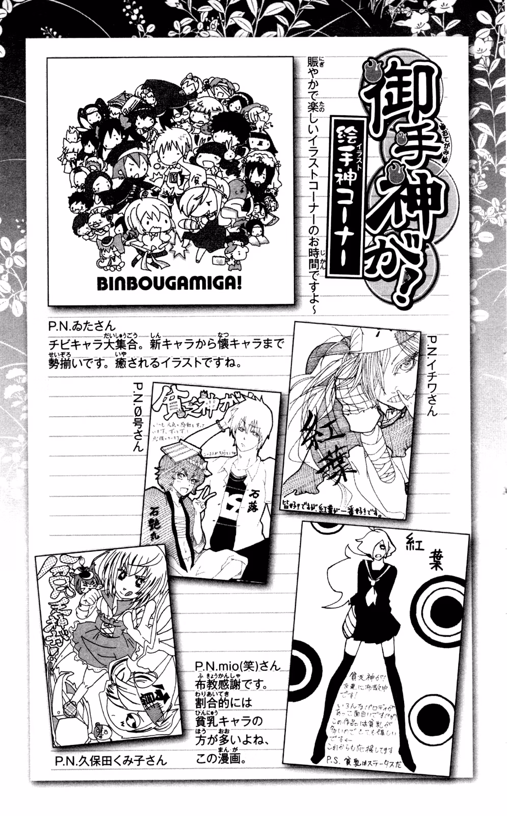 Good Luck Girl! (Volume) Chapter 12 page 208 - 