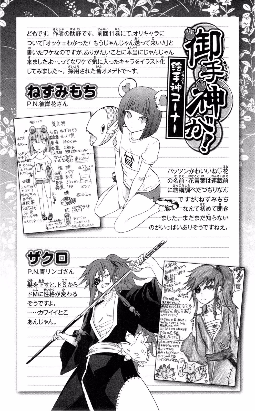 Good Luck Girl! (Volume) Chapter 12 page 27 - 
