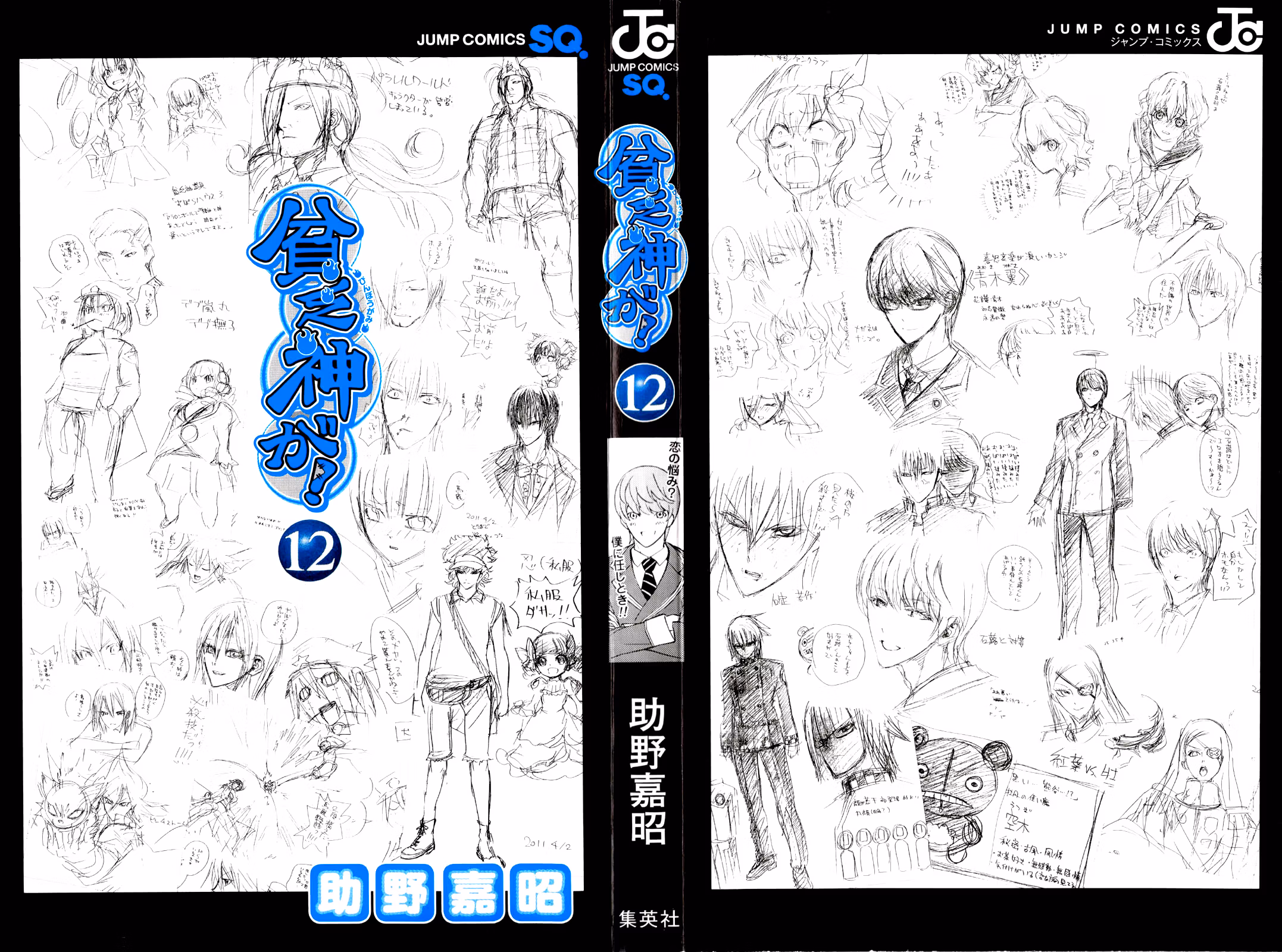 Good Luck Girl! (Volume) Chapter 12 page 4 - 