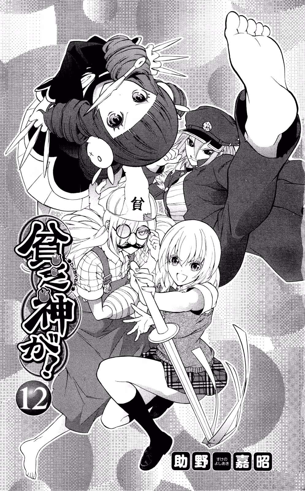 Good Luck Girl! (Volume) Chapter 12 page 7 - 