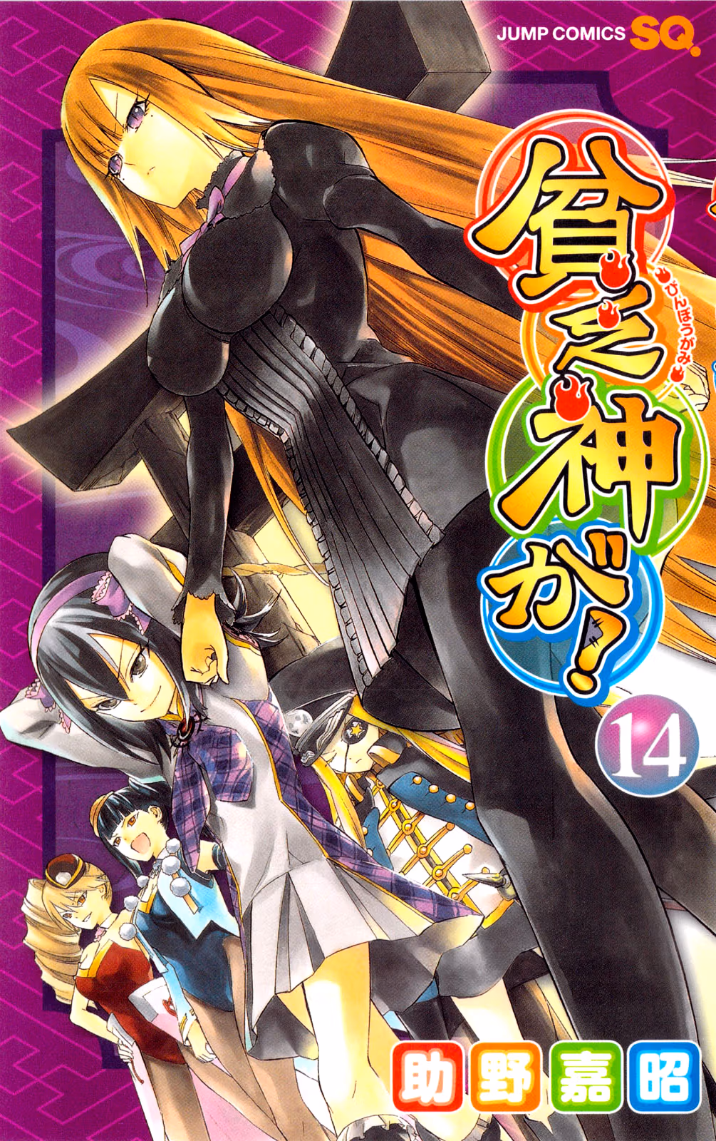 Good Luck Girl! (Volume) Chapter 14 page 1 - 