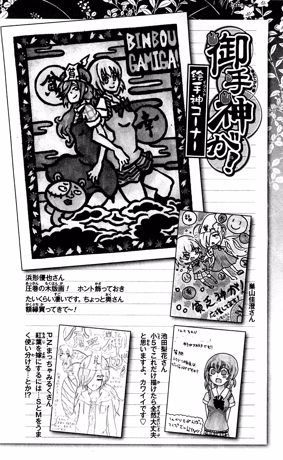 Good Luck Girl! (Volume) Chapter 15 page 202 - 