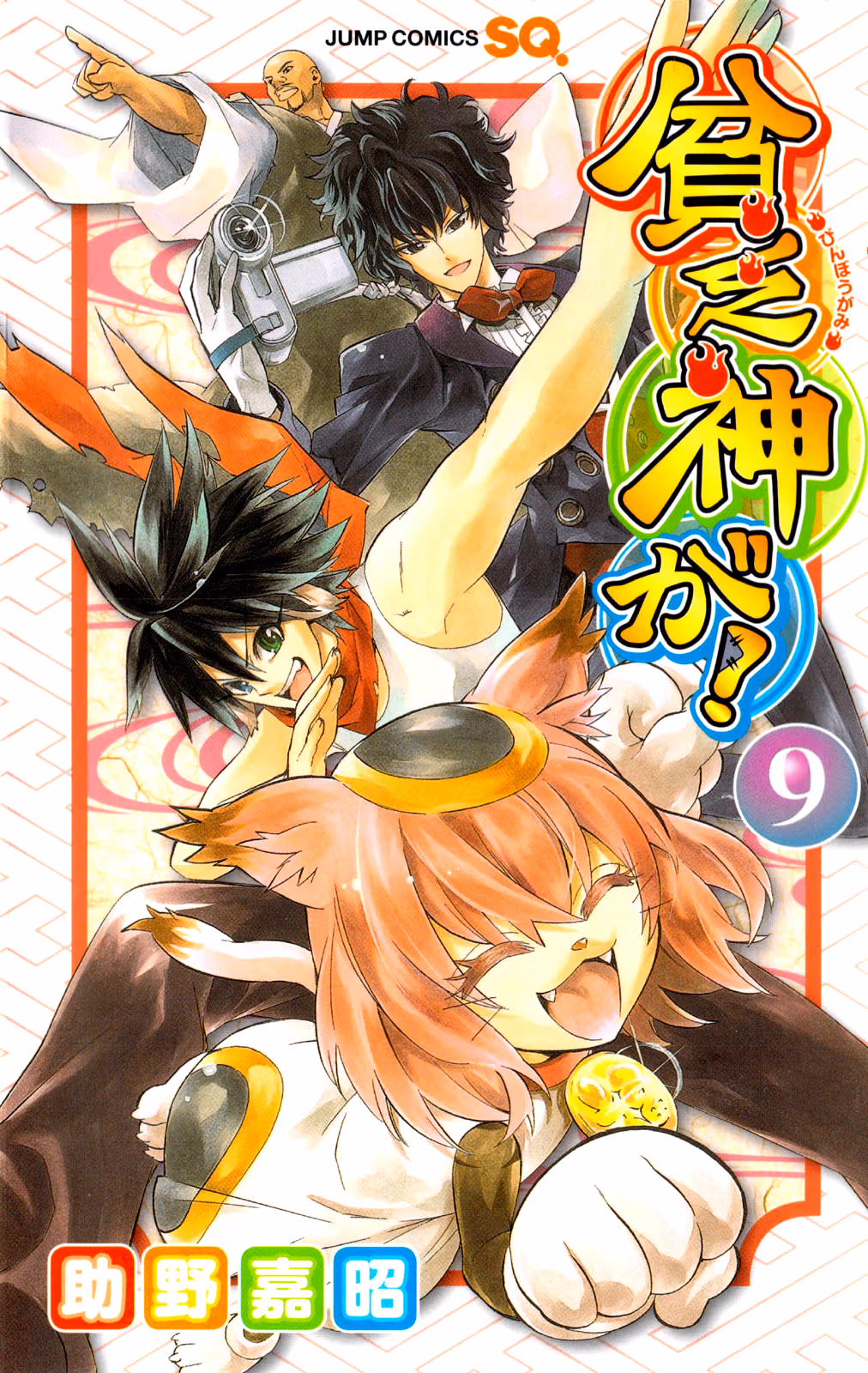 Good Luck Girl! (Volume) Chapter 9 page 1 - 