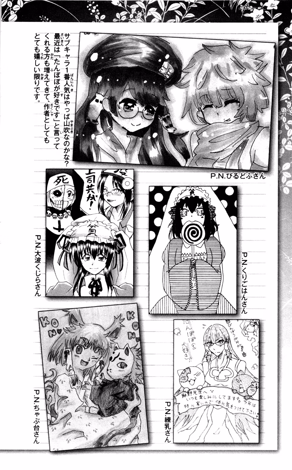 Good Luck Girl! (Volume) Chapter 9 page 202 - 
