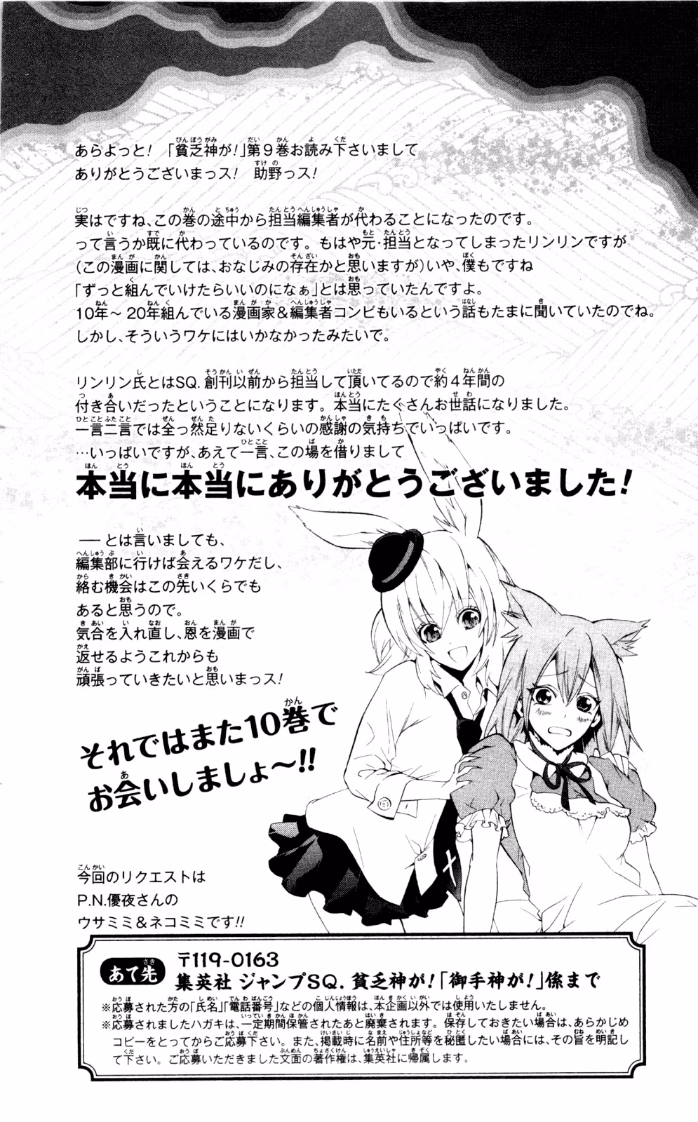 Good Luck Girl! (Volume) Chapter 9 page 204 - 