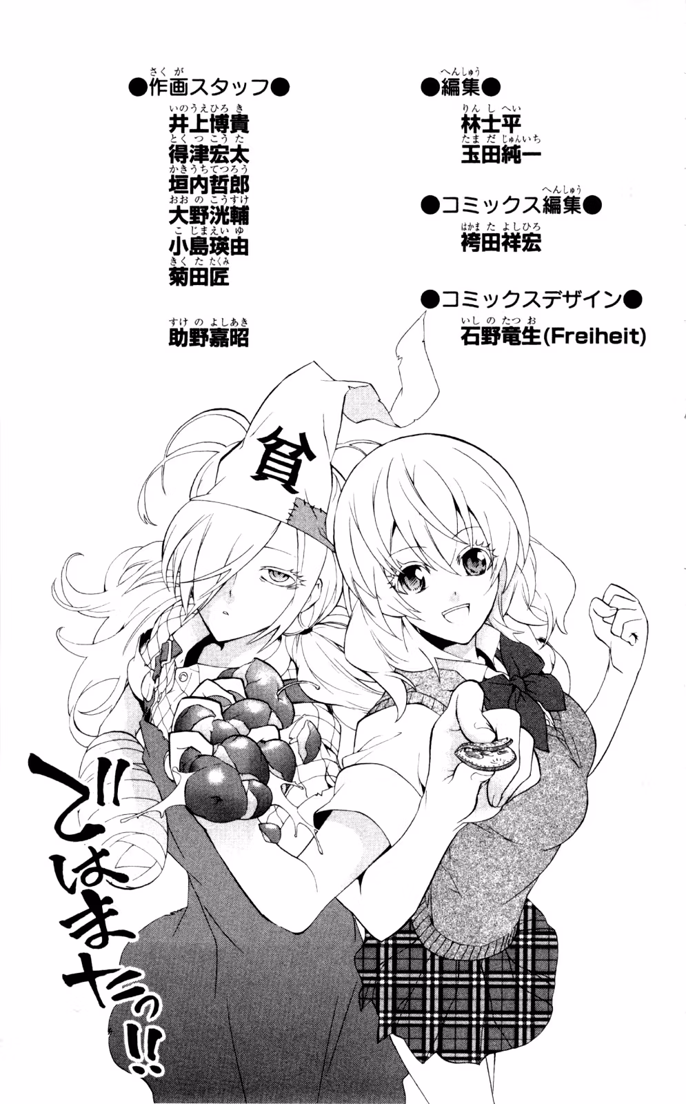 Good Luck Girl! (Volume) Chapter 9 page 205 - 