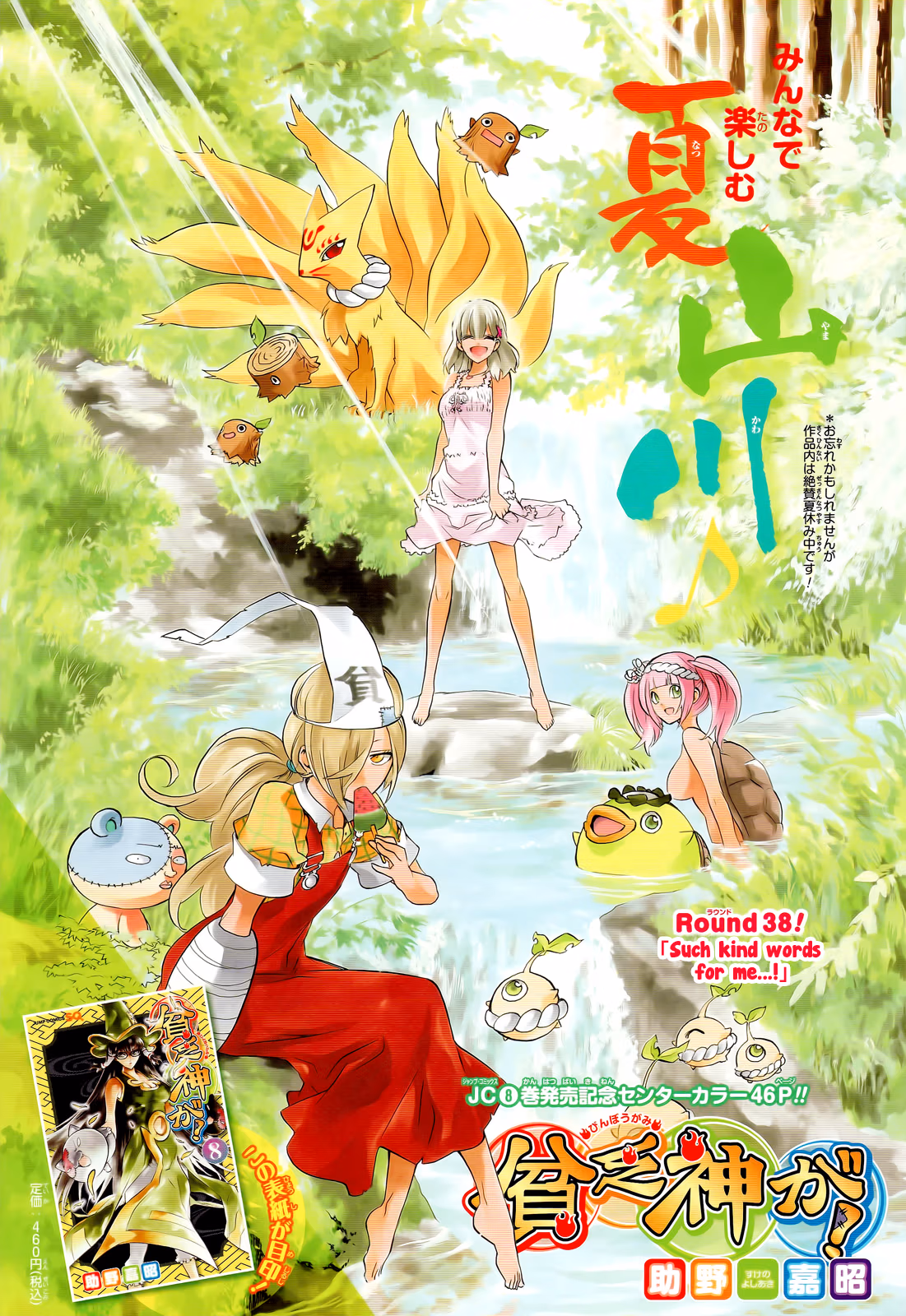 Good Luck Girl! (Volume) Chapter 9 page 6 - 