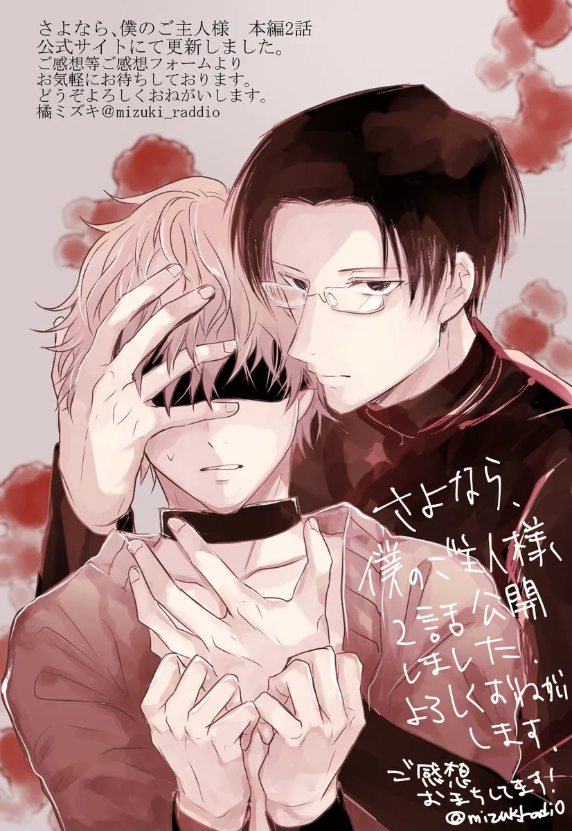 Goodbye, My Master. Chapter 5.5 page 17 - 