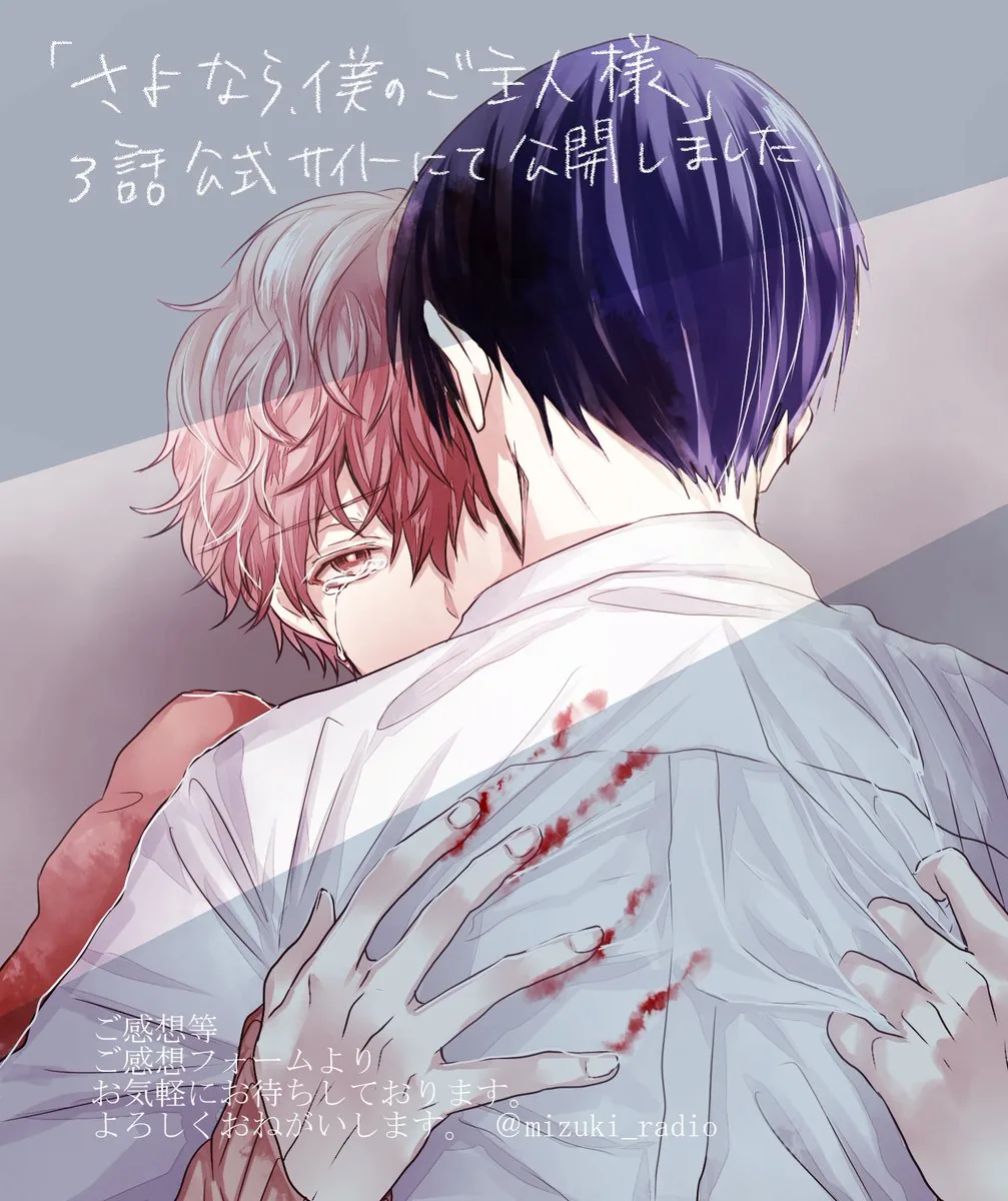 Goodbye, My Master. Chapter 5.5 page 24 - 