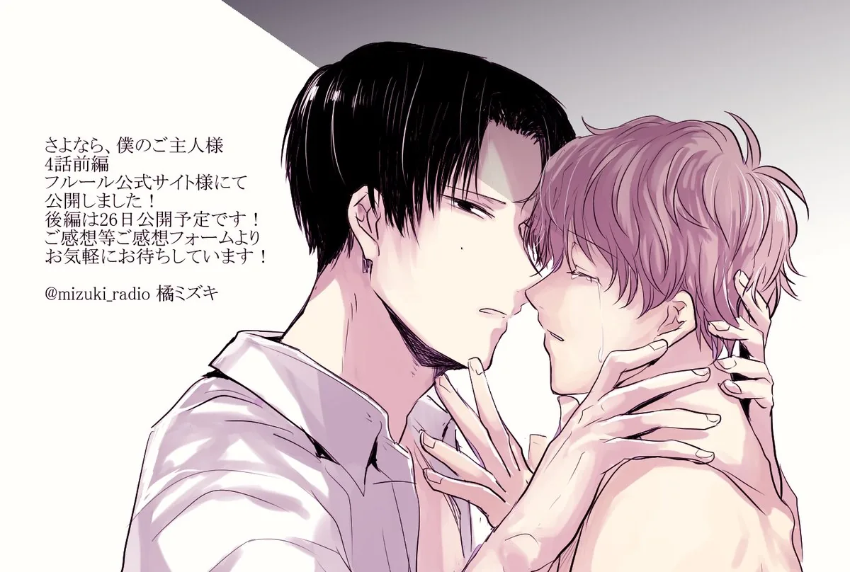 Goodbye, My Master. Chapter 5.5 page 31 - 