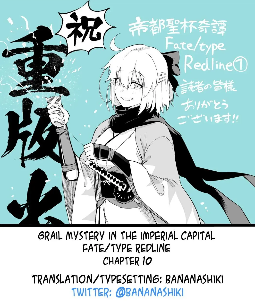 Grail Mystery in the Imperial Capital - Fate/type Redline Chapter 5.1 page 12 - 