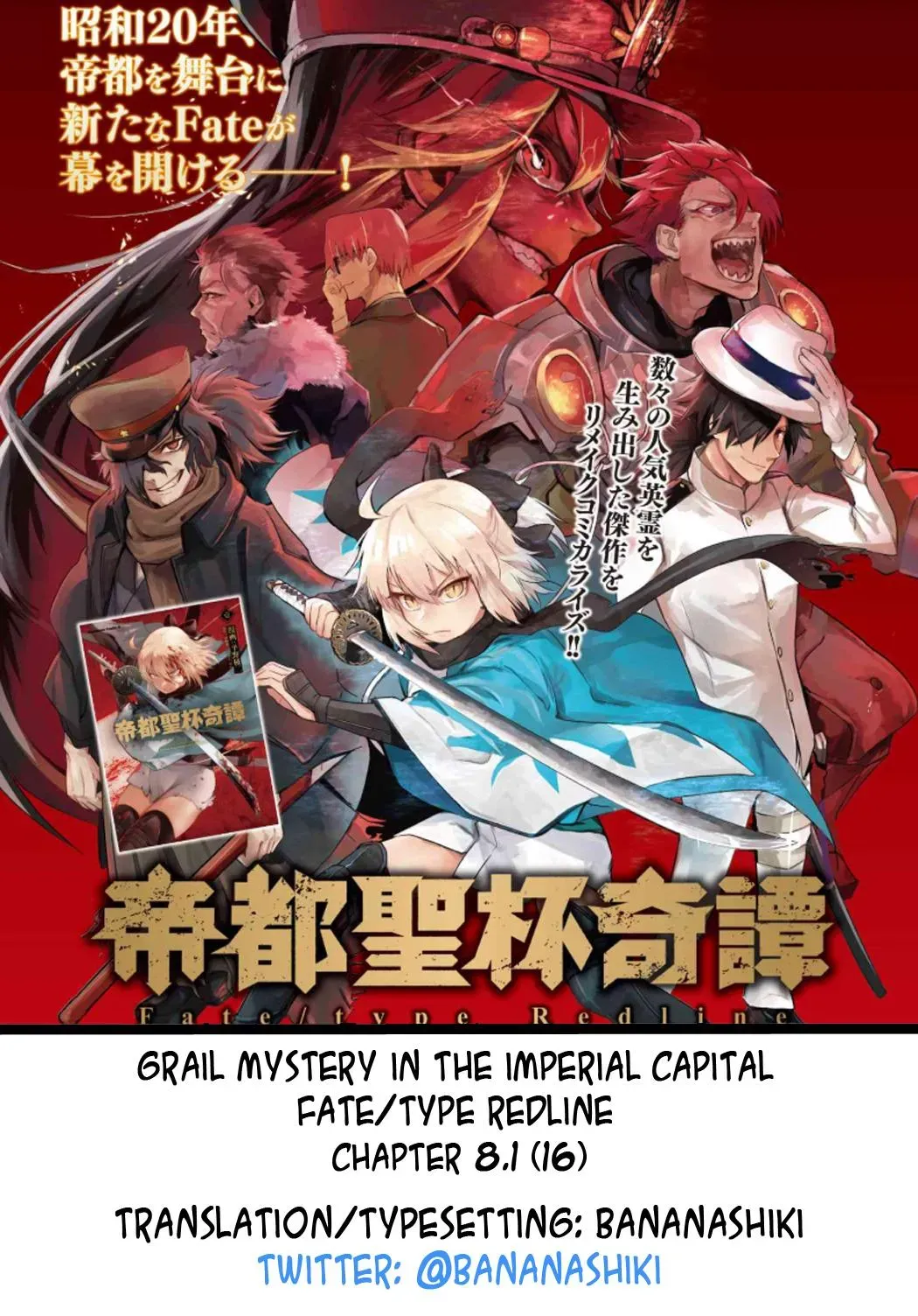 Grail Mystery in the Imperial Capital - Fate/type Redline Chapter 8.1 page 14 - 