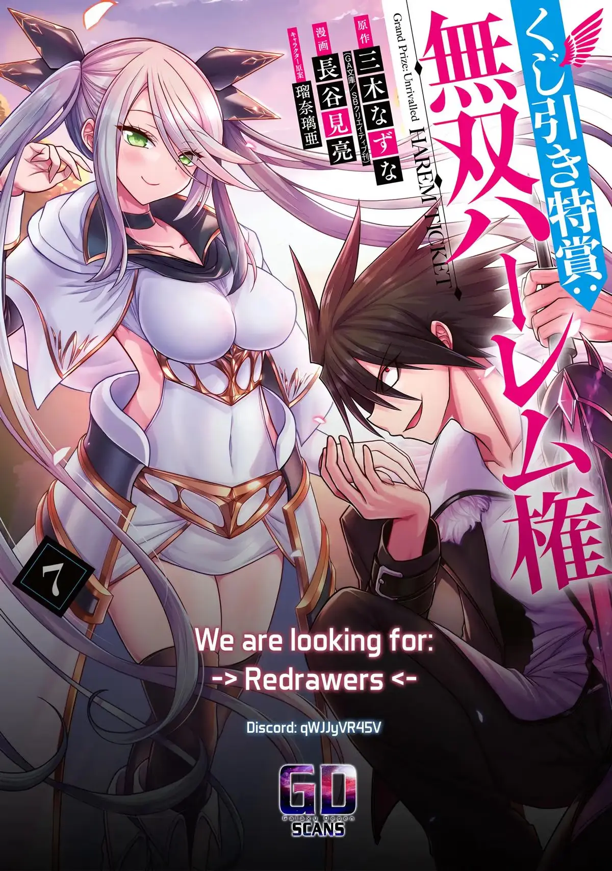 Grand Prize: Unrivalled Harem Ticket Chapter 59 page 32 - 