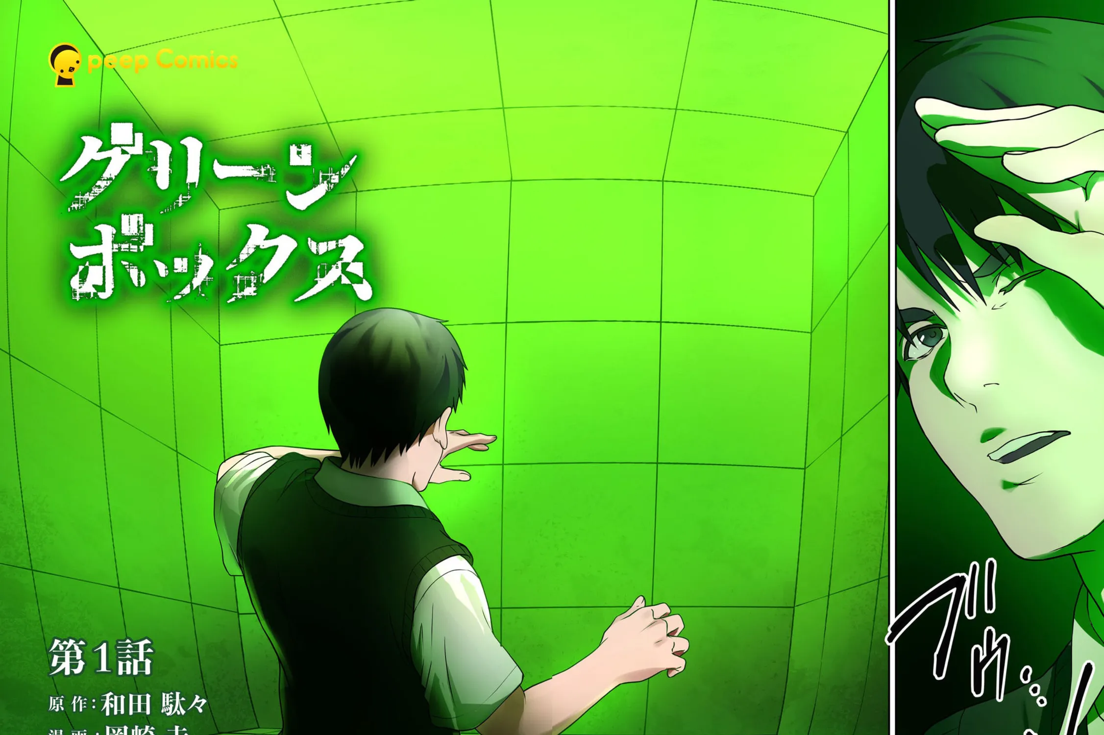 Green Box Chapter 1 page 3 - 
