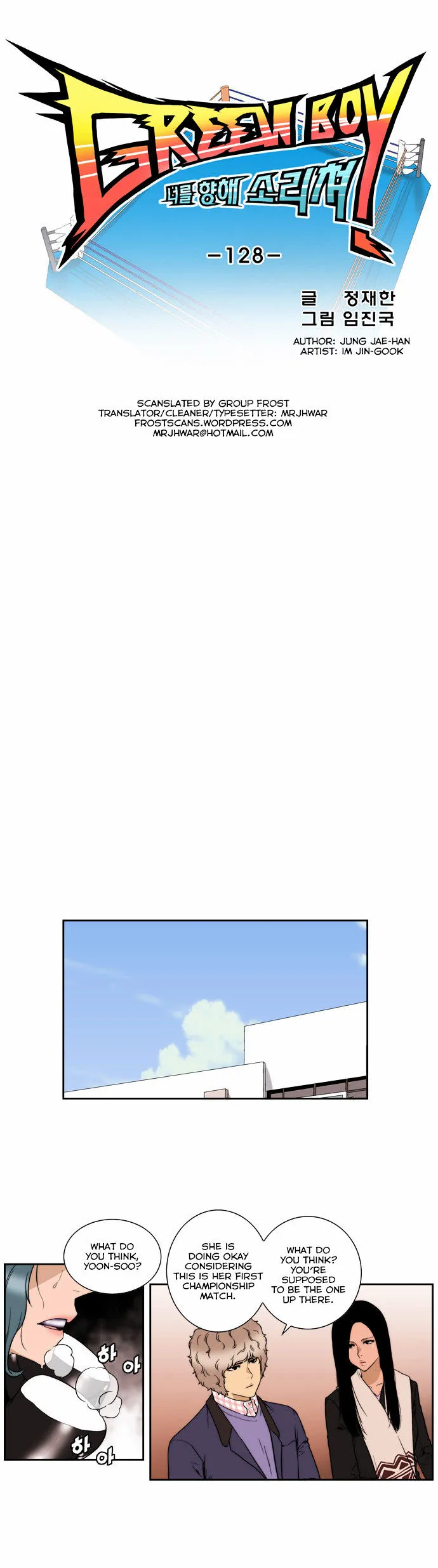 Green Boy: Shouting to You Chapter 128 page 5 - 