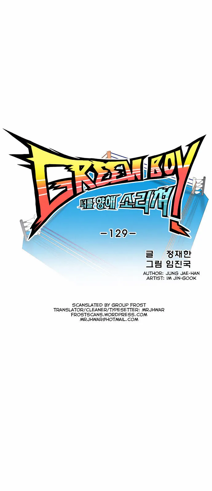 Green Boy: Shouting to You Chapter 129 page 6 - 