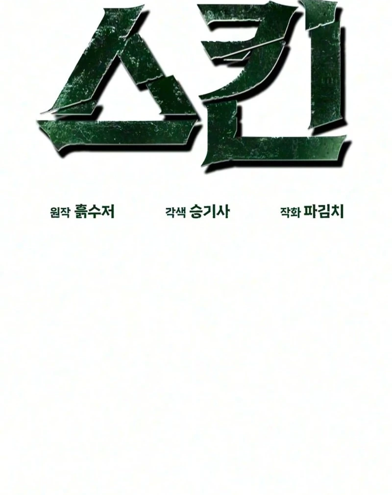 Green Skin Chapter 18 page 32 - 
