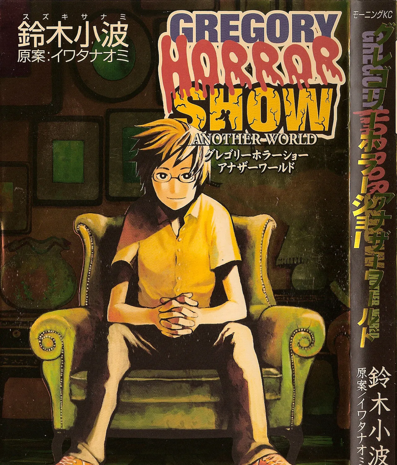 Gregory Horror Show: Another World Chapter 1 page 4 - 