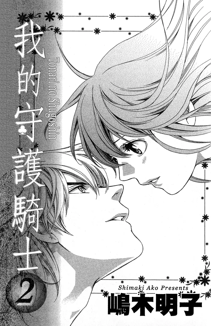 Guardian Next to Me Chapter 5 page 4 - 