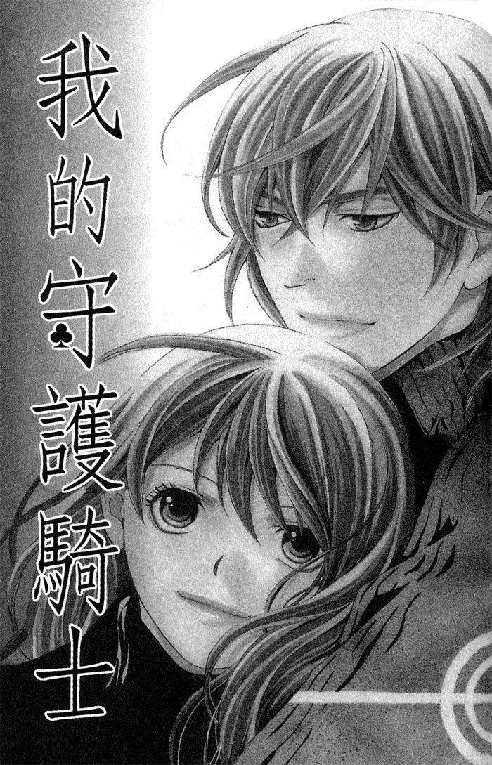 Guardian Next to Me Chapter 5 page 6 - 
