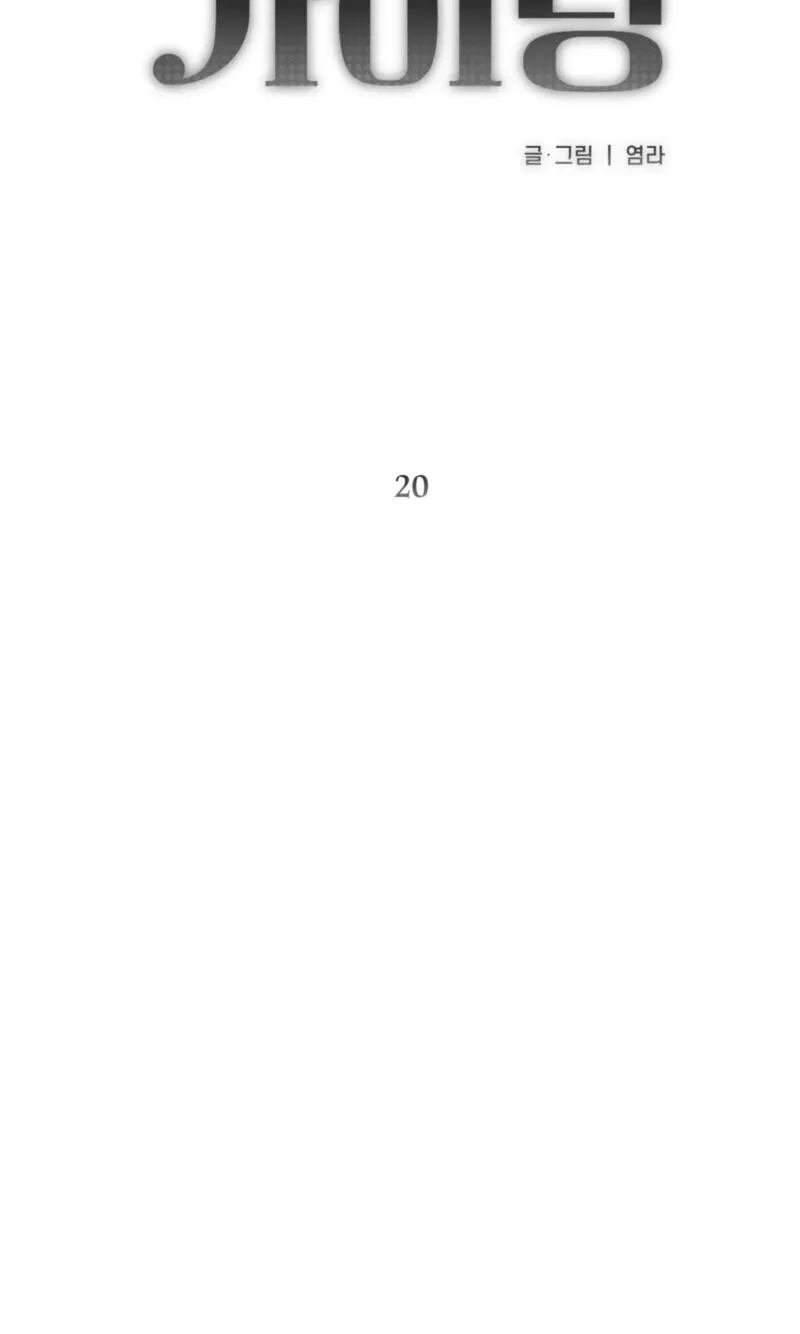 Guiding Me Crazy Chapter 20 page 41 - 