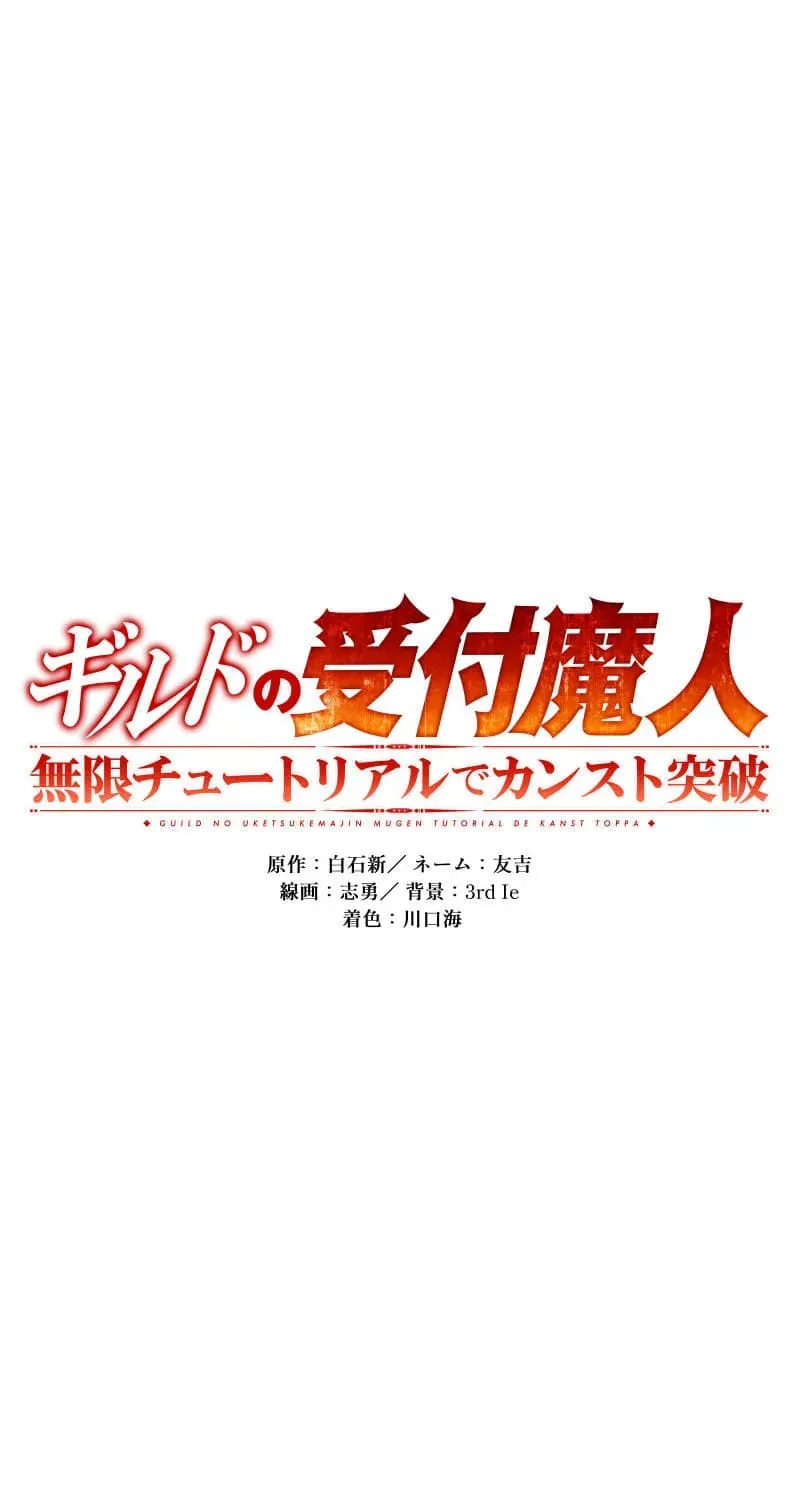 Guild no Uketsuke Majin - Mugen Tutorial de Kansuto Toppa Chapter 32 page 35 - 
