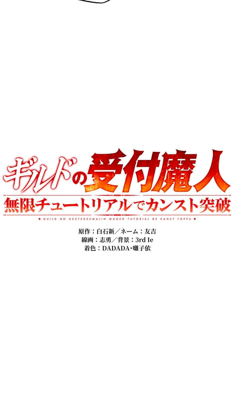 Guild no Uketsuke Majin - Mugen Tutorial de Kansuto Toppa Chapter 60 page 5 - 