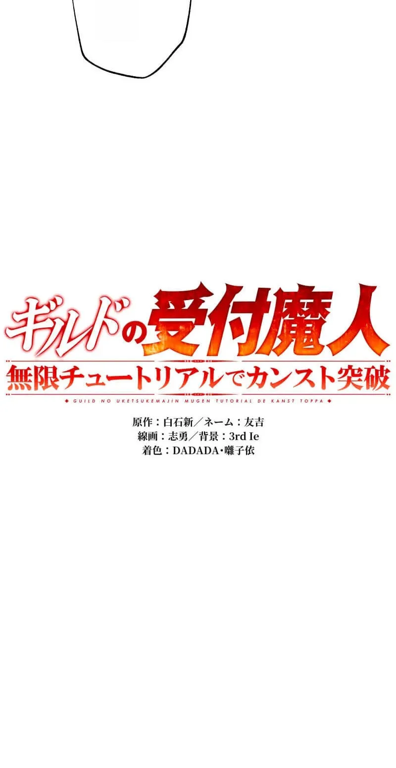 Guild no Uketsuke Majin - Mugen Tutorial de Kansuto Toppa Chapter 67 page 13 - 