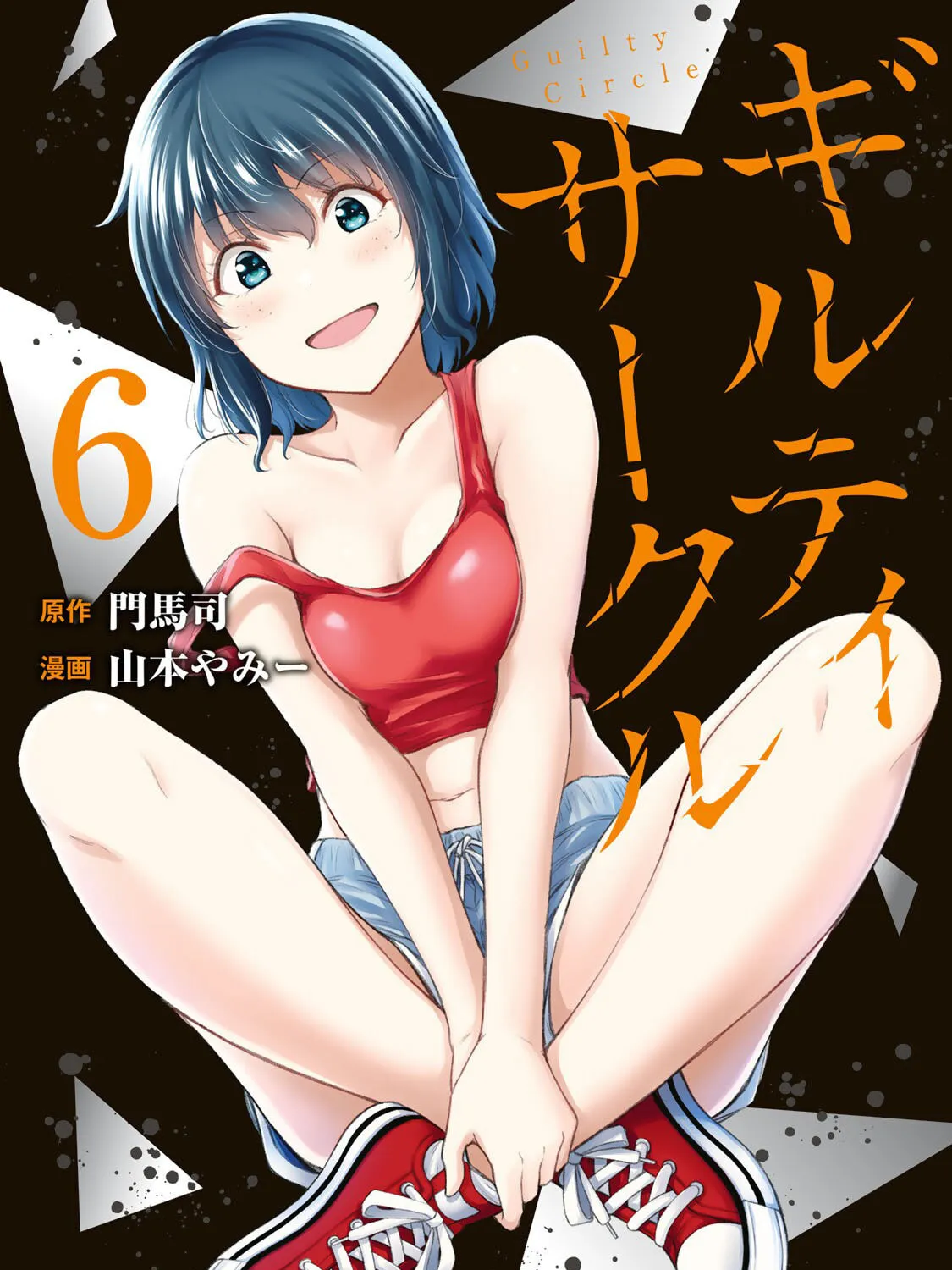 Guilty Circle Chapter 53 page 1 - 