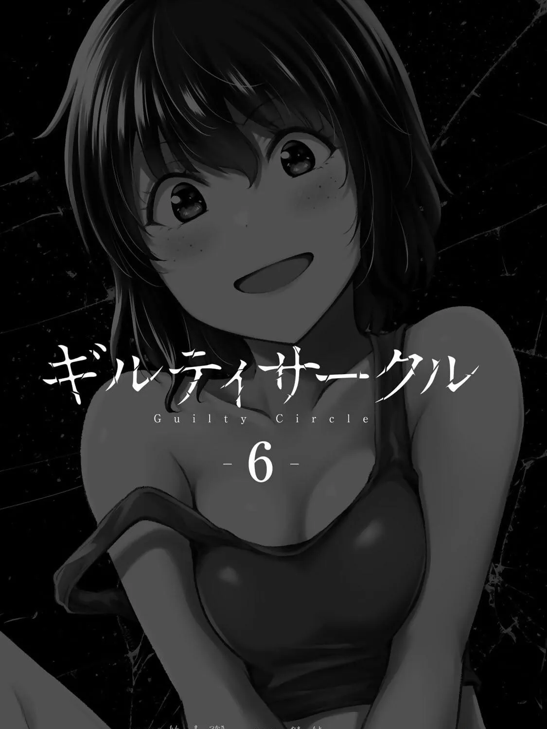 Guilty Circle Chapter 53 page 5 - 