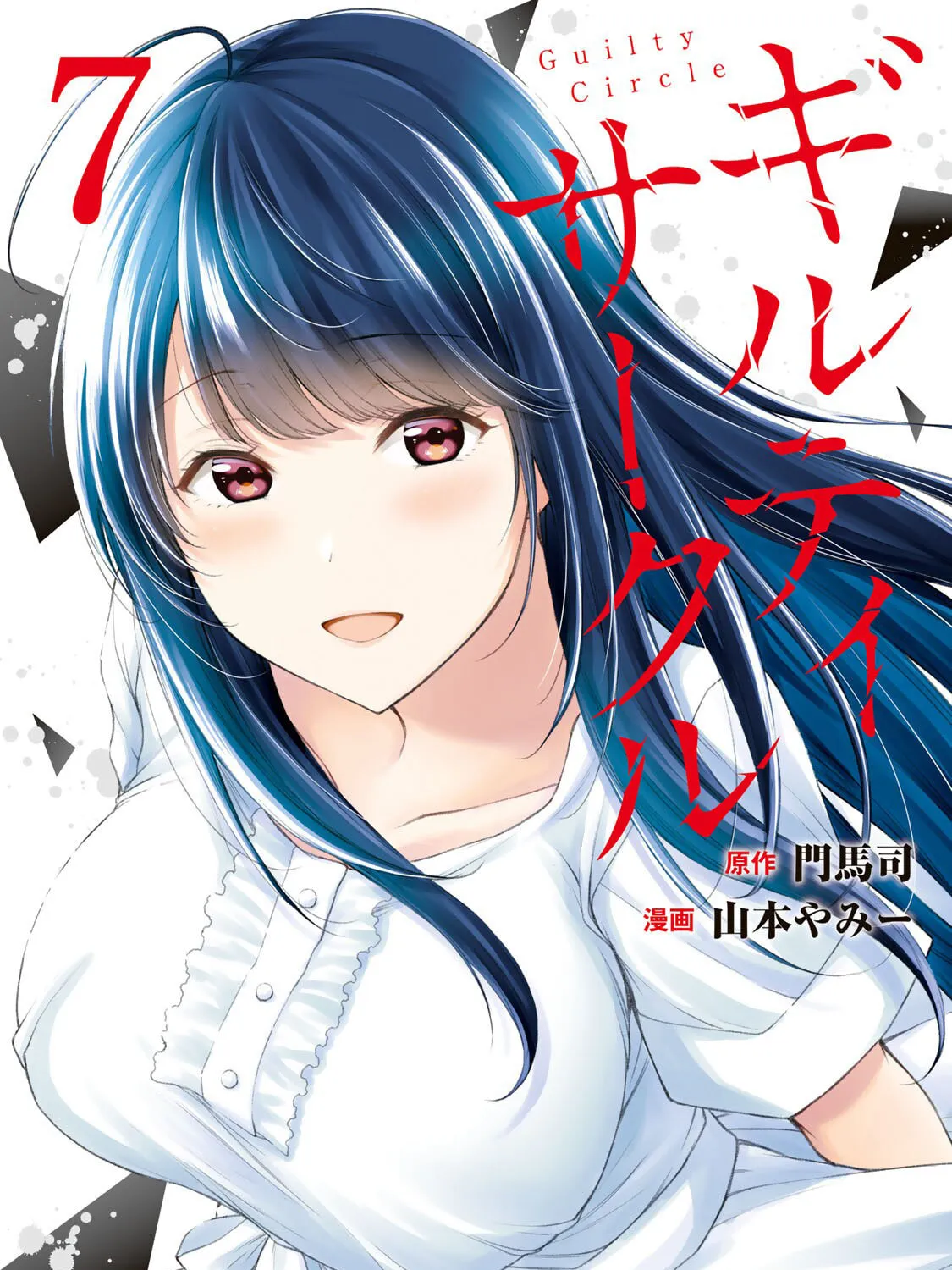 Guilty Circle Chapter 64 page 1 - 