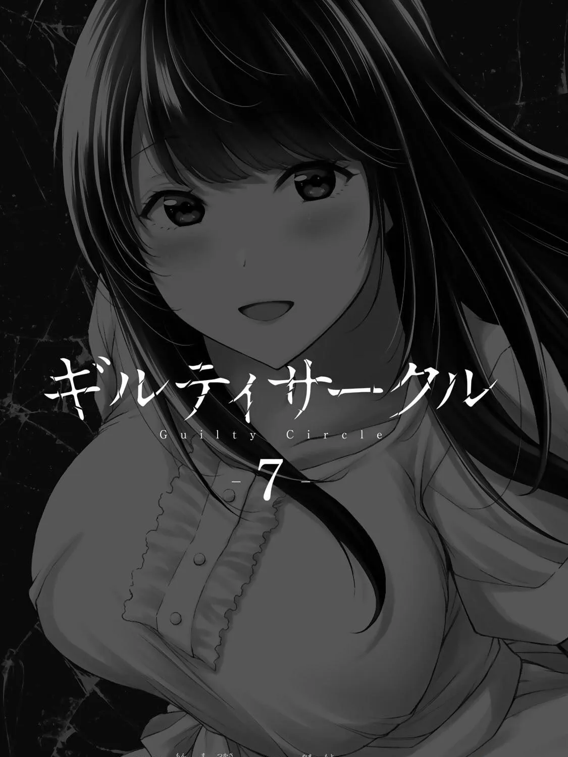 Guilty Circle Chapter 64 page 5 - 