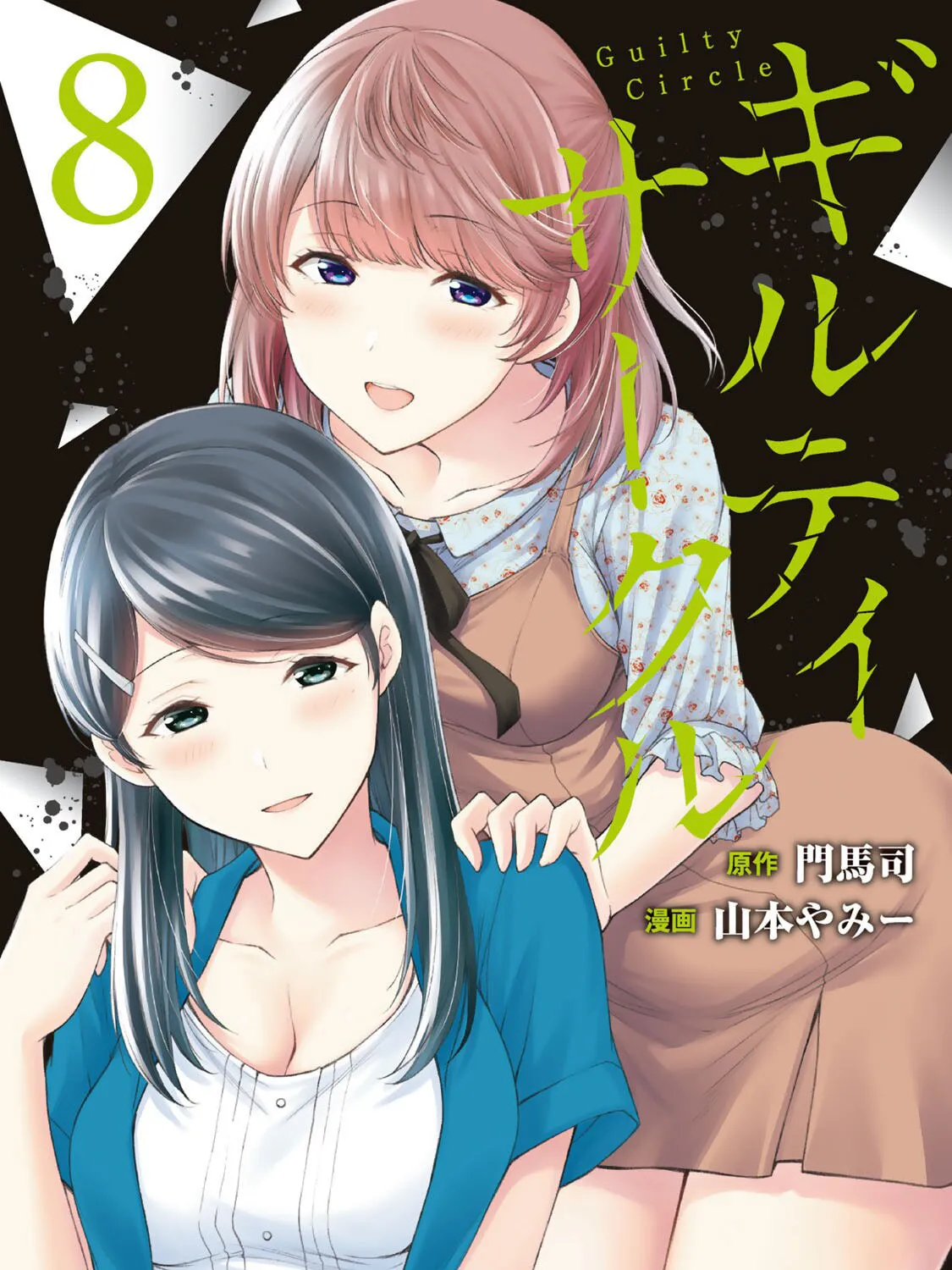 Guilty Circle Chapter 75 page 1 - 