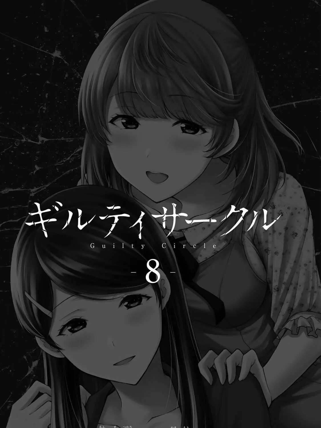 Guilty Circle Chapter 75 page 5 - 