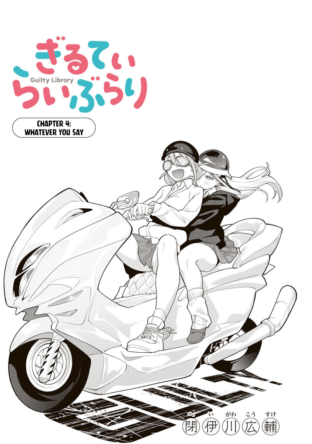 Guilty Library Chapter 4 page 1 - 