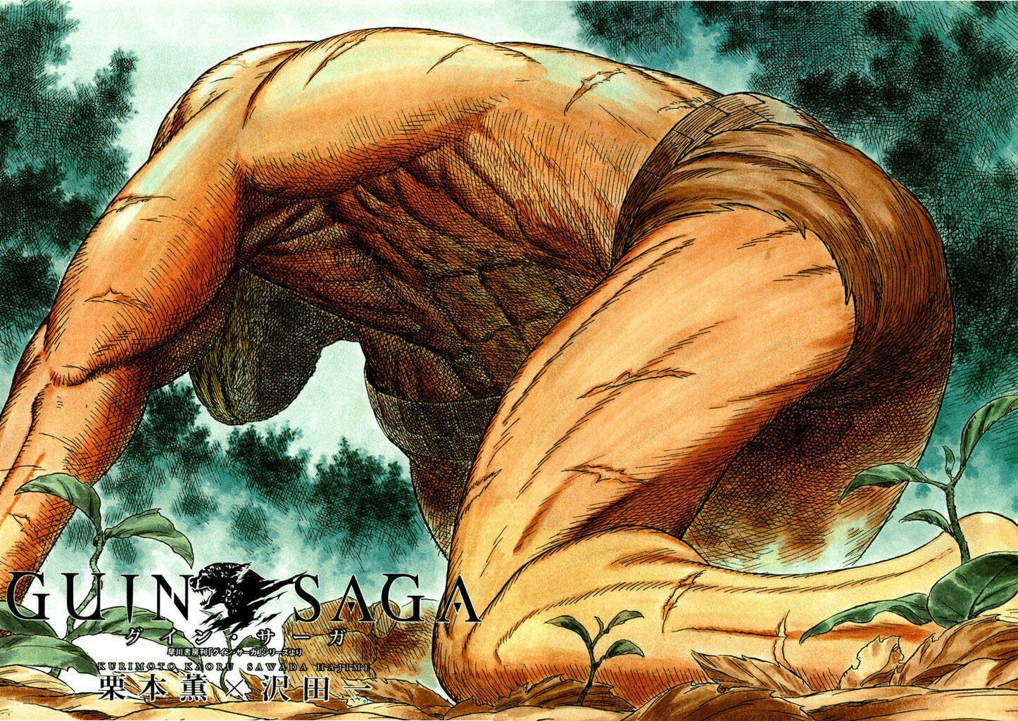 Guin Saga Chapter 1 page 2 - 