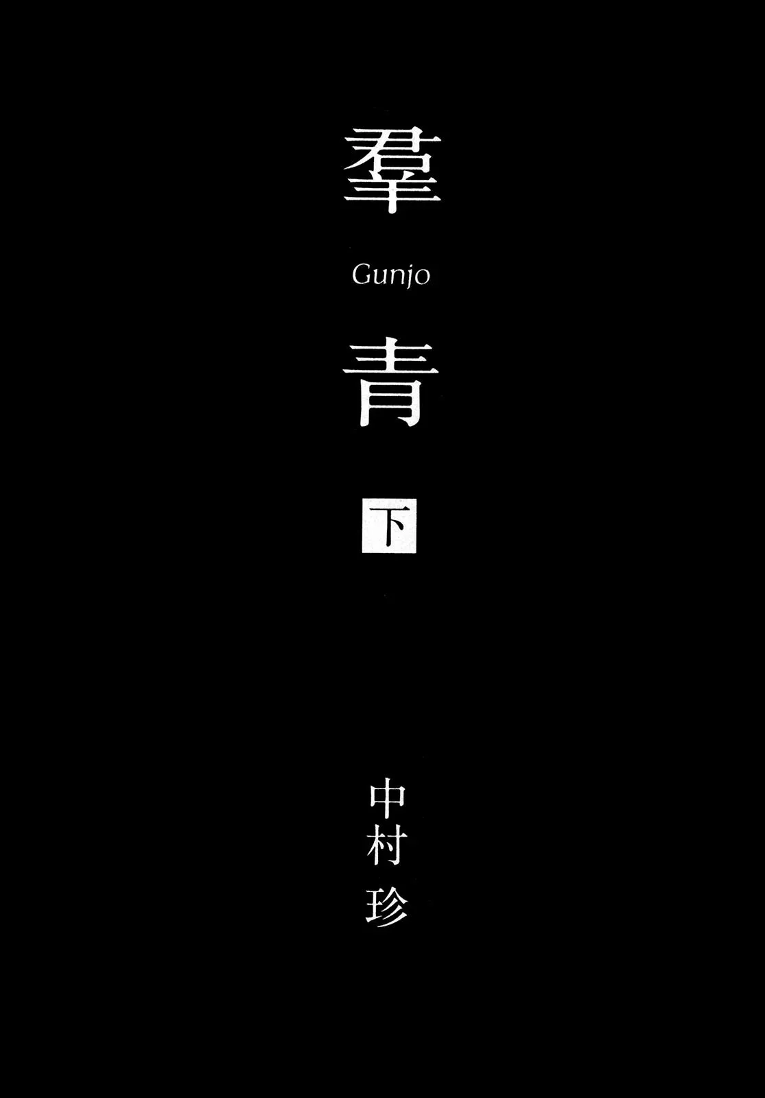 Gunjō Chapter 21 page 6 - 