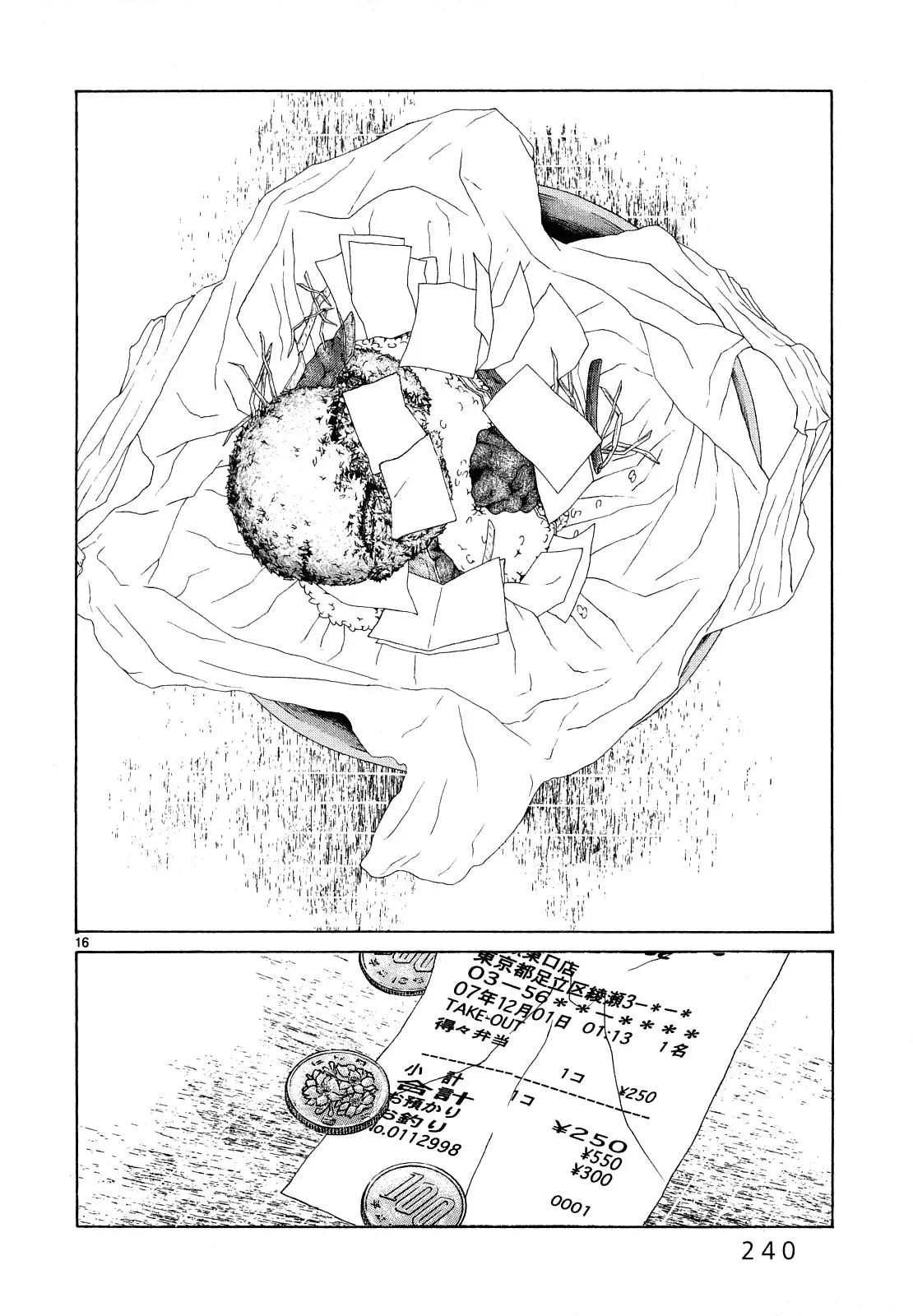 Gunjō Chapter 27 page 16 - 