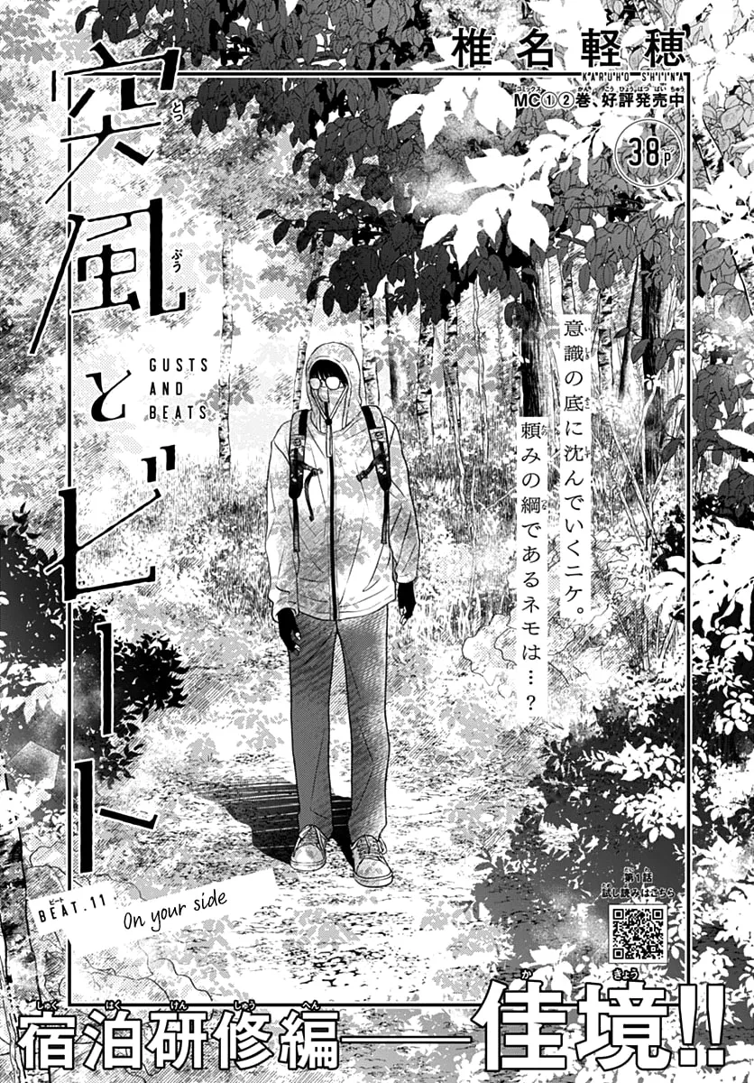 Gusts and Beats Chapter 11 page 3 - 