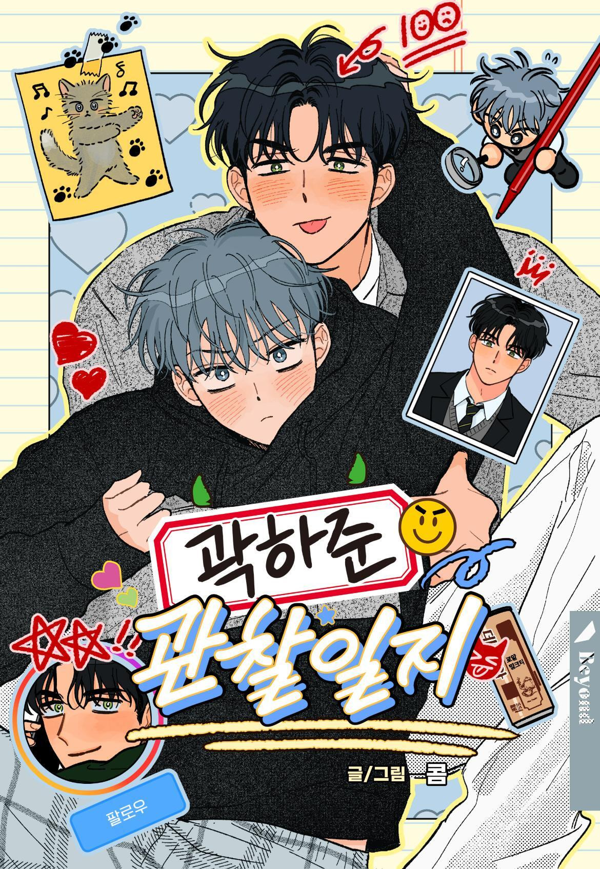 Gwak Hajun Gwanchalilji Chapter 12 page 1 - 