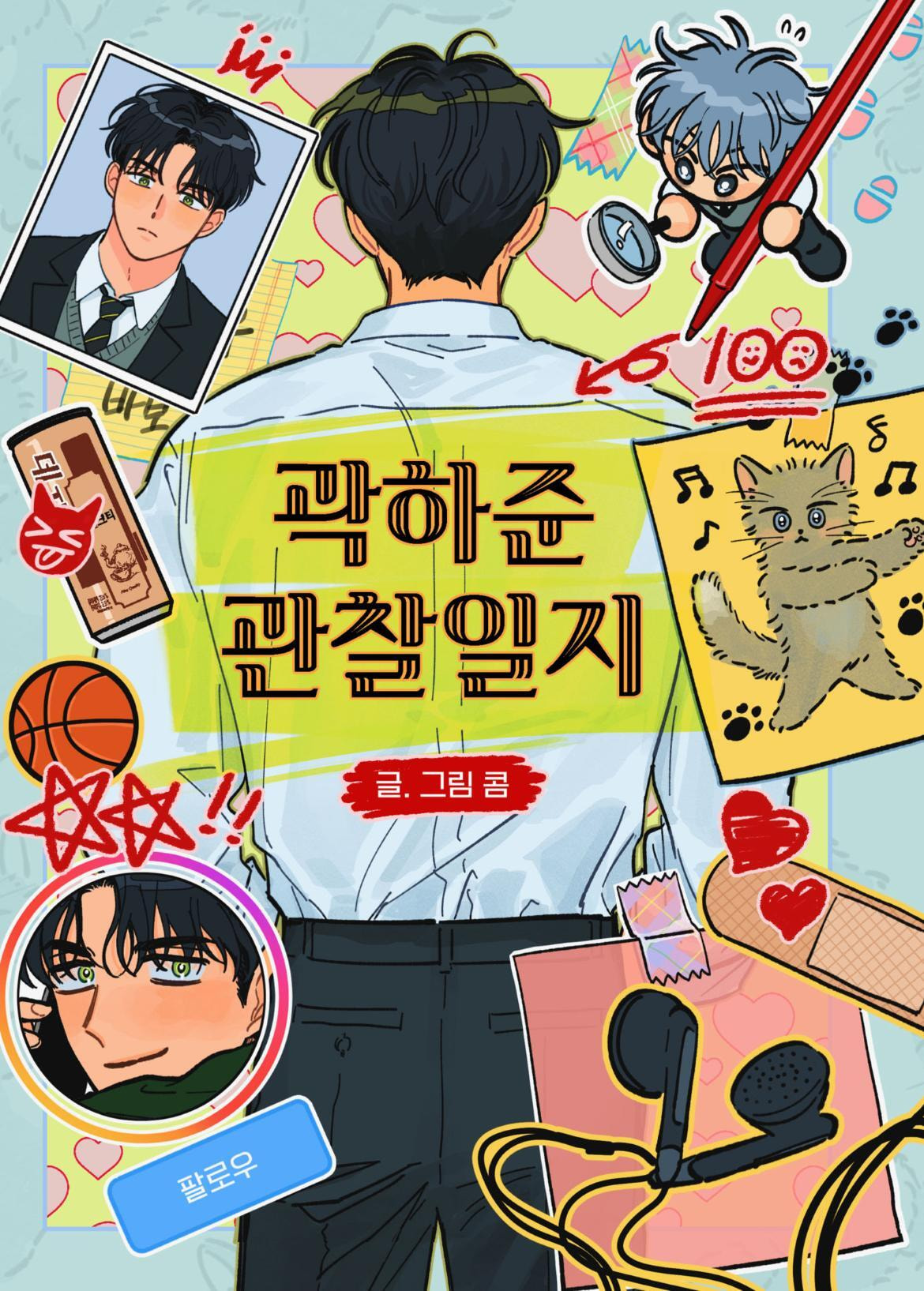 Gwak Hajun Gwanchalilji Chapter 12 page 32 - 