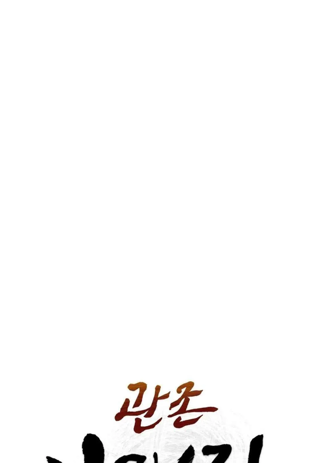 Gwanjeon: Kang Jin Lee Chapter 174 page 28 - 