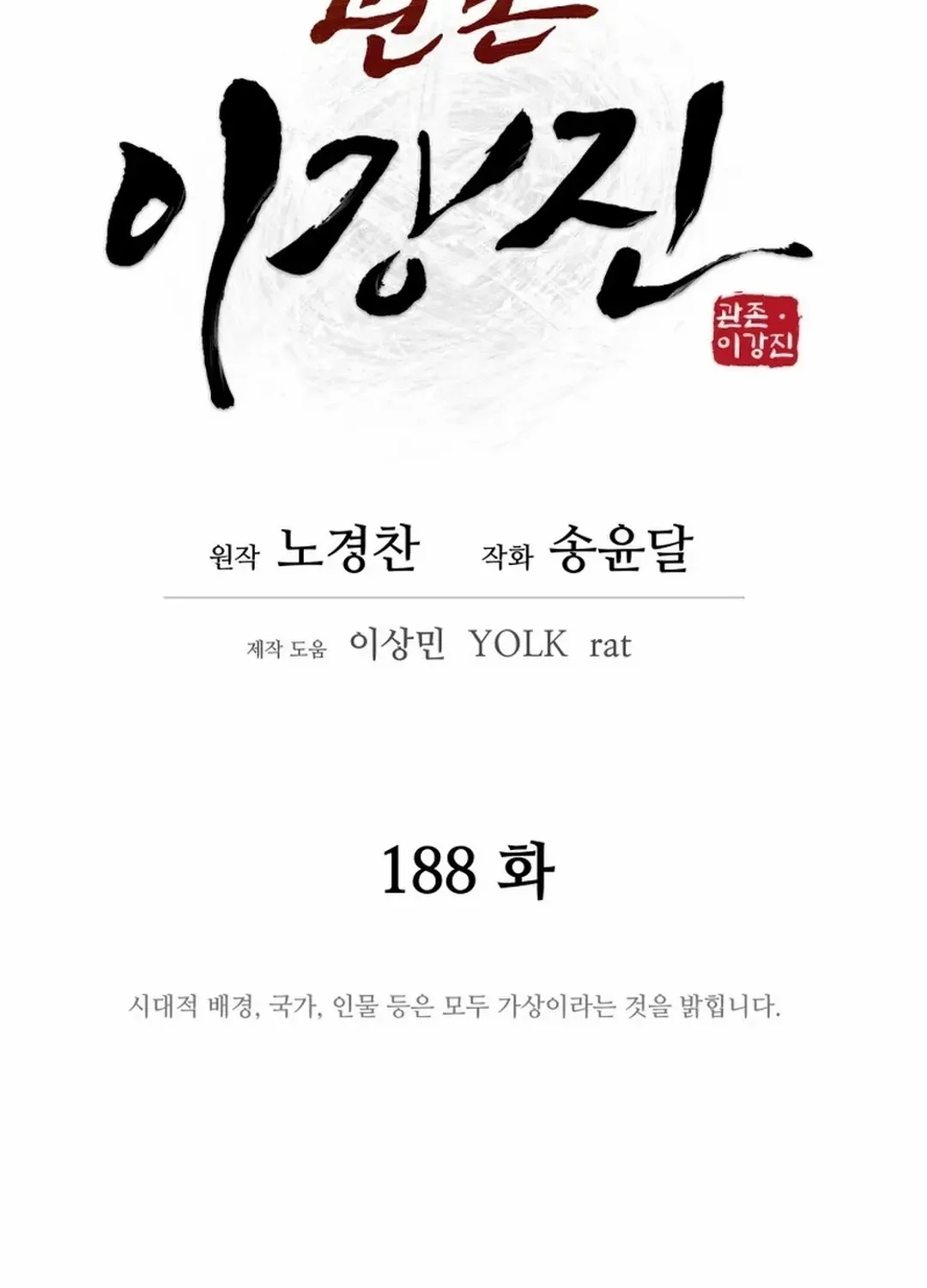 Gwanjeon: Kang Jin Lee Chapter 188 page 36 - 