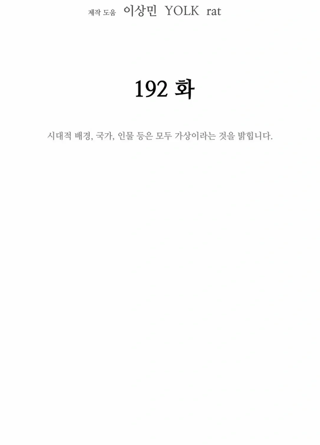 Gwanjeon: Kang Jin Lee Chapter 192 page 37 - 