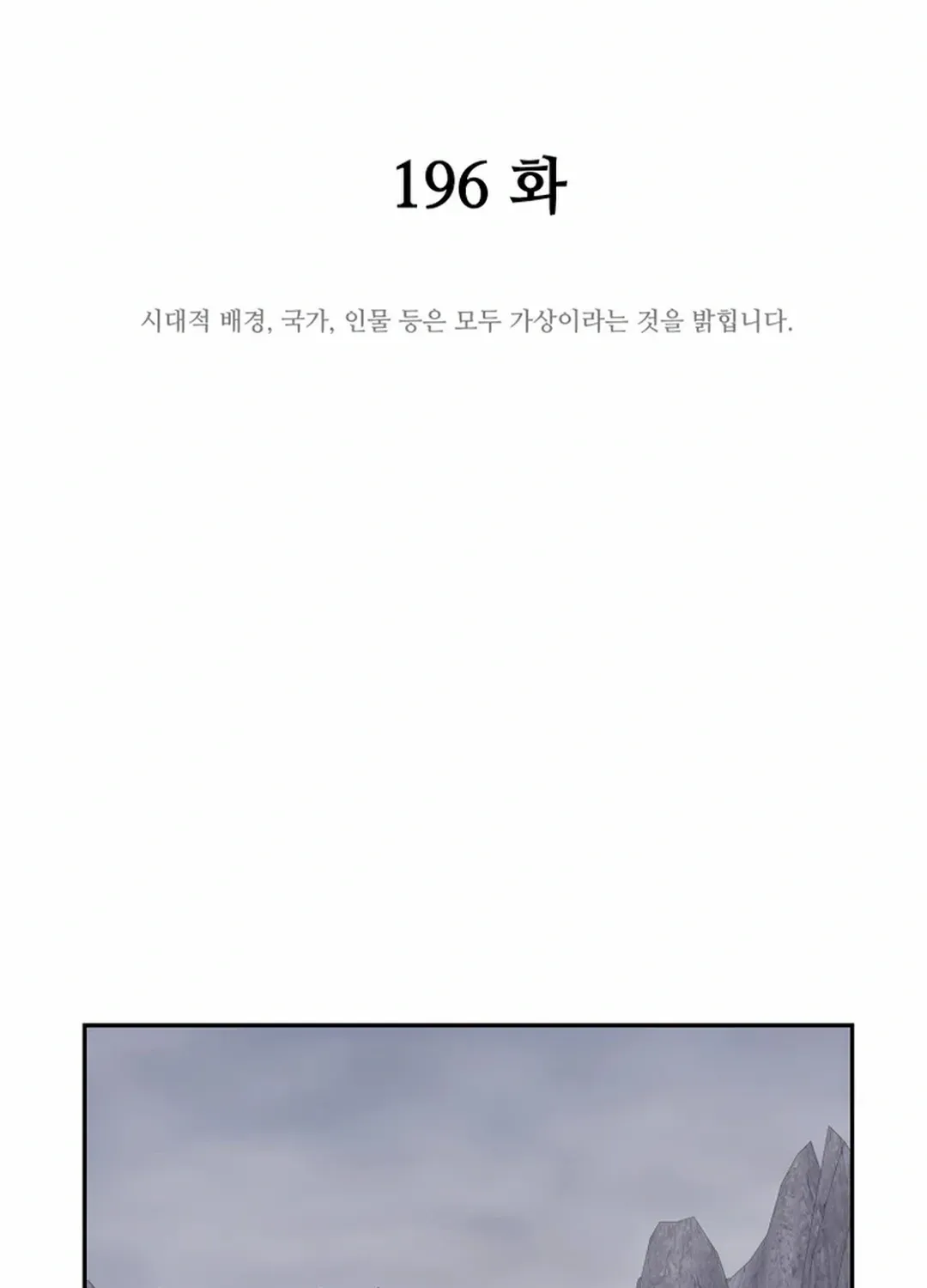 Gwanjeon: Kang Jin Lee Chapter 196 page 32 - 