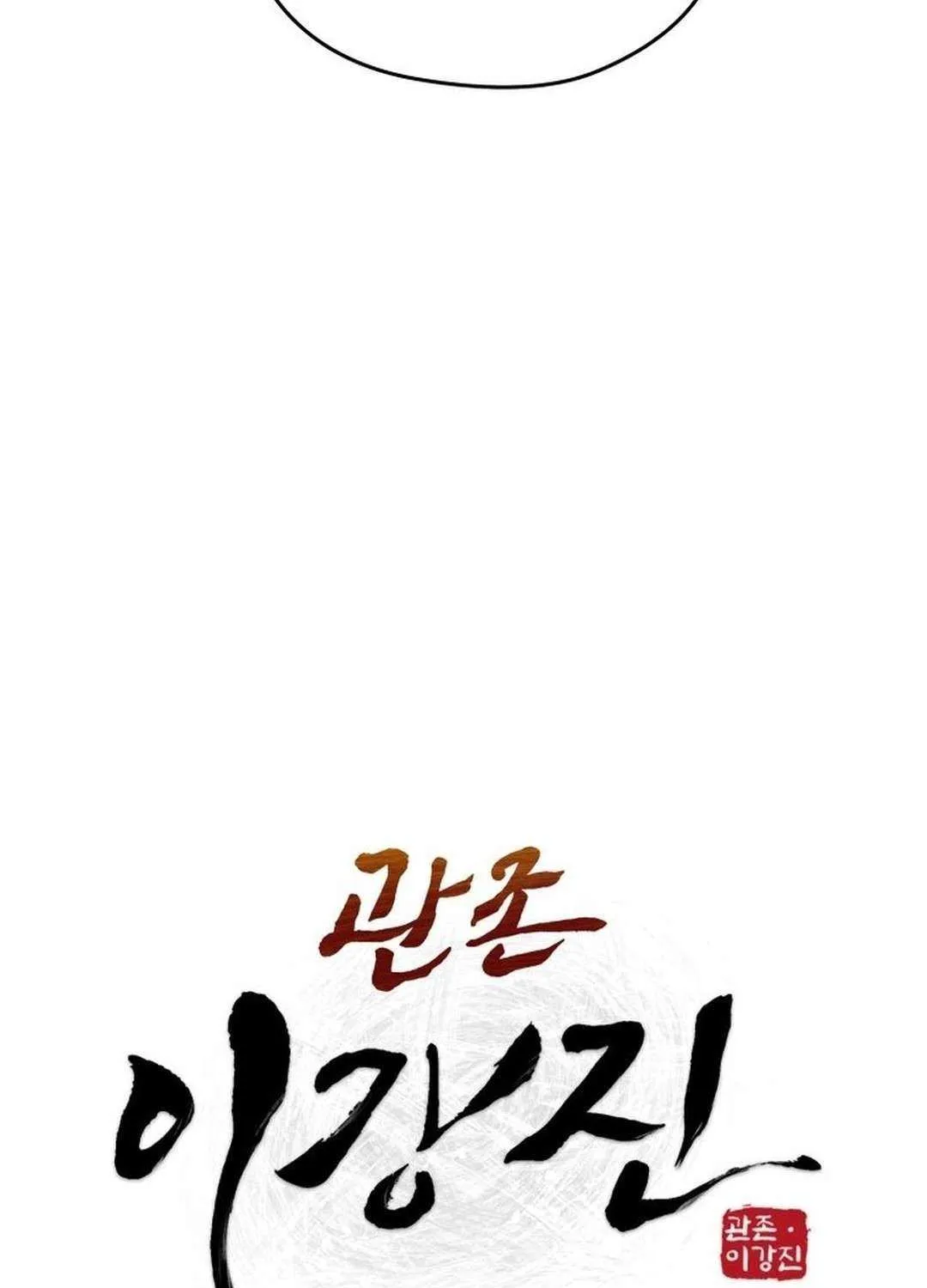 Gwanjeon: Kang Jin Lee Chapter 197 page 20 - 